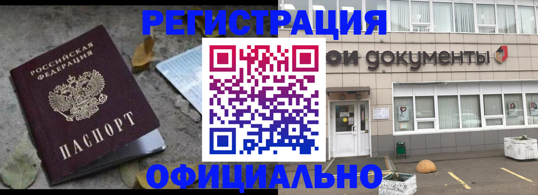 прописка для работы в Хилке