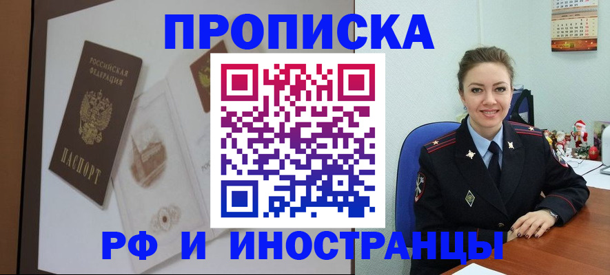 прописка регистрация в Хилке